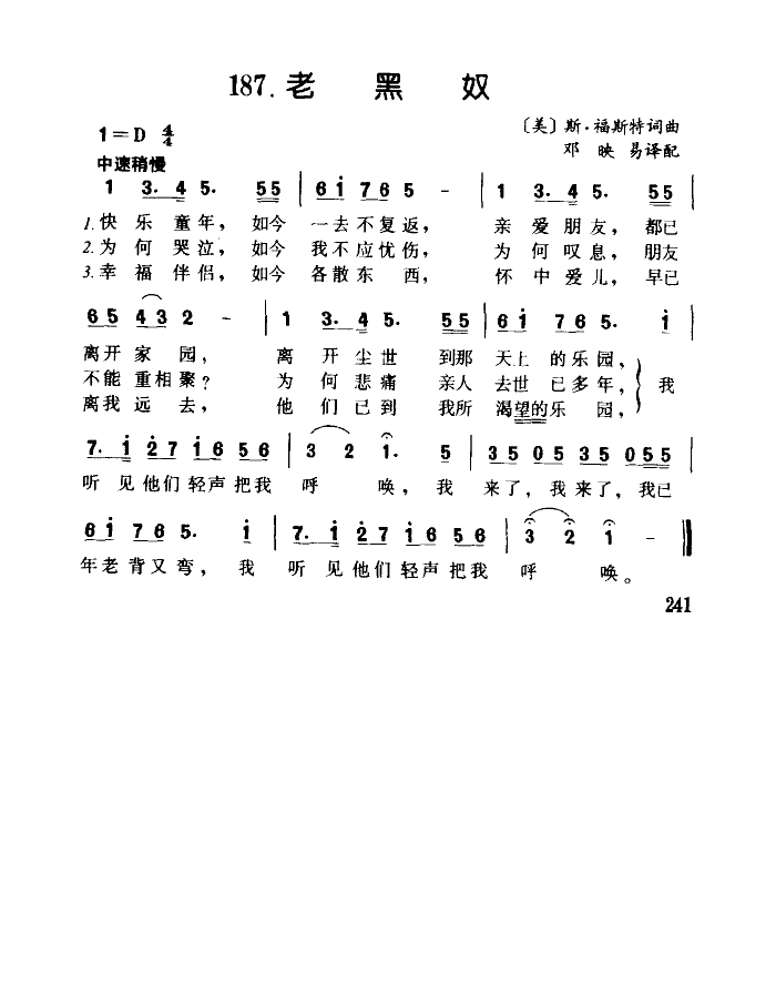 老黑奴