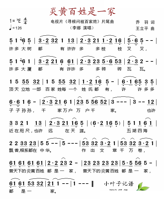 炎黄百姓是一家