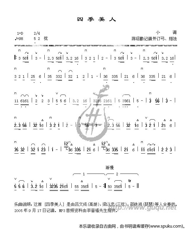 四季美人曲谱