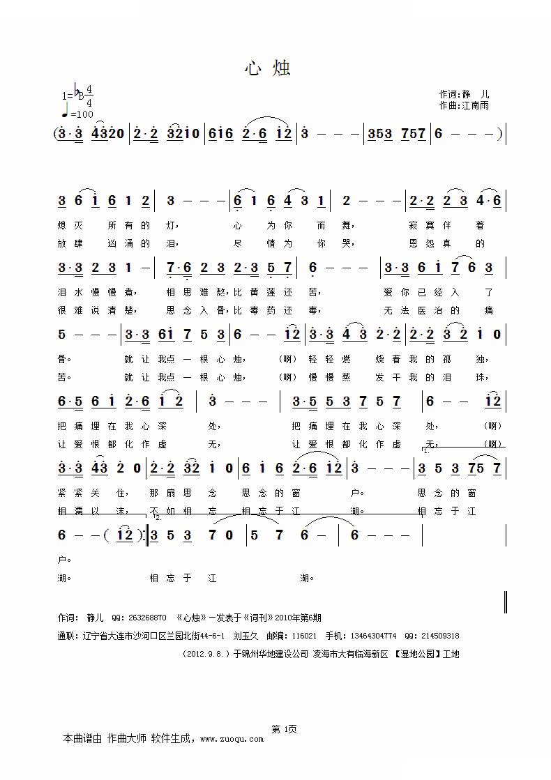 心烛