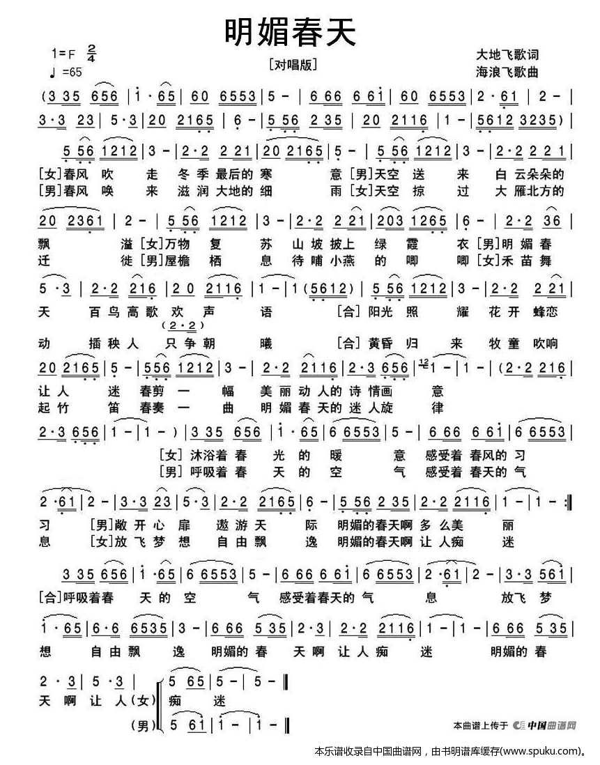 明媚春天