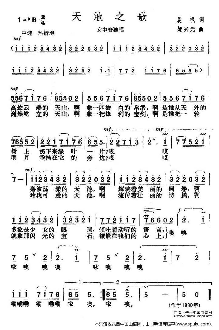 天池之歌