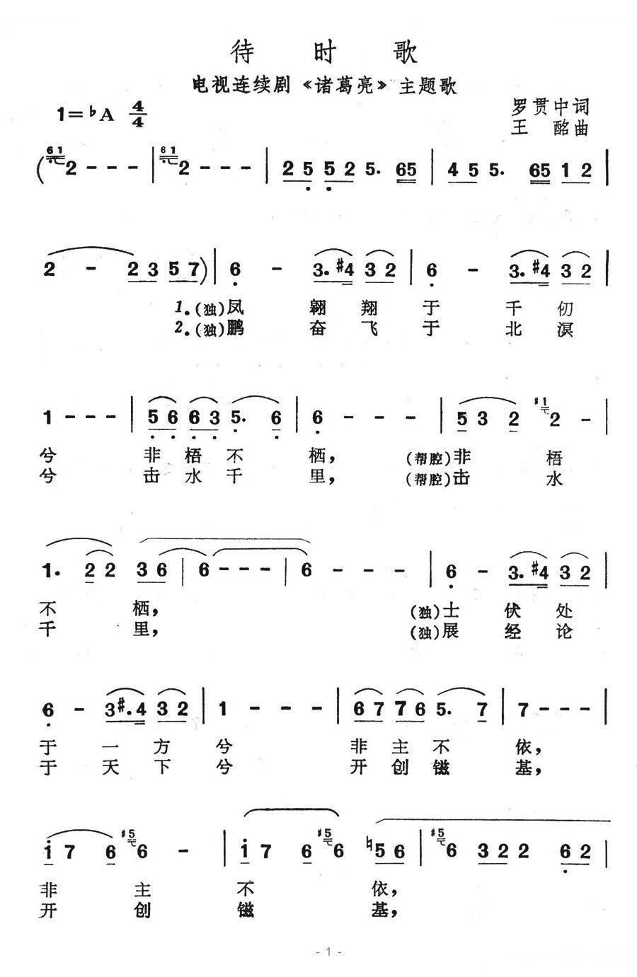 待时歌（电视连续剧诸葛亮主题歌） 歌曲