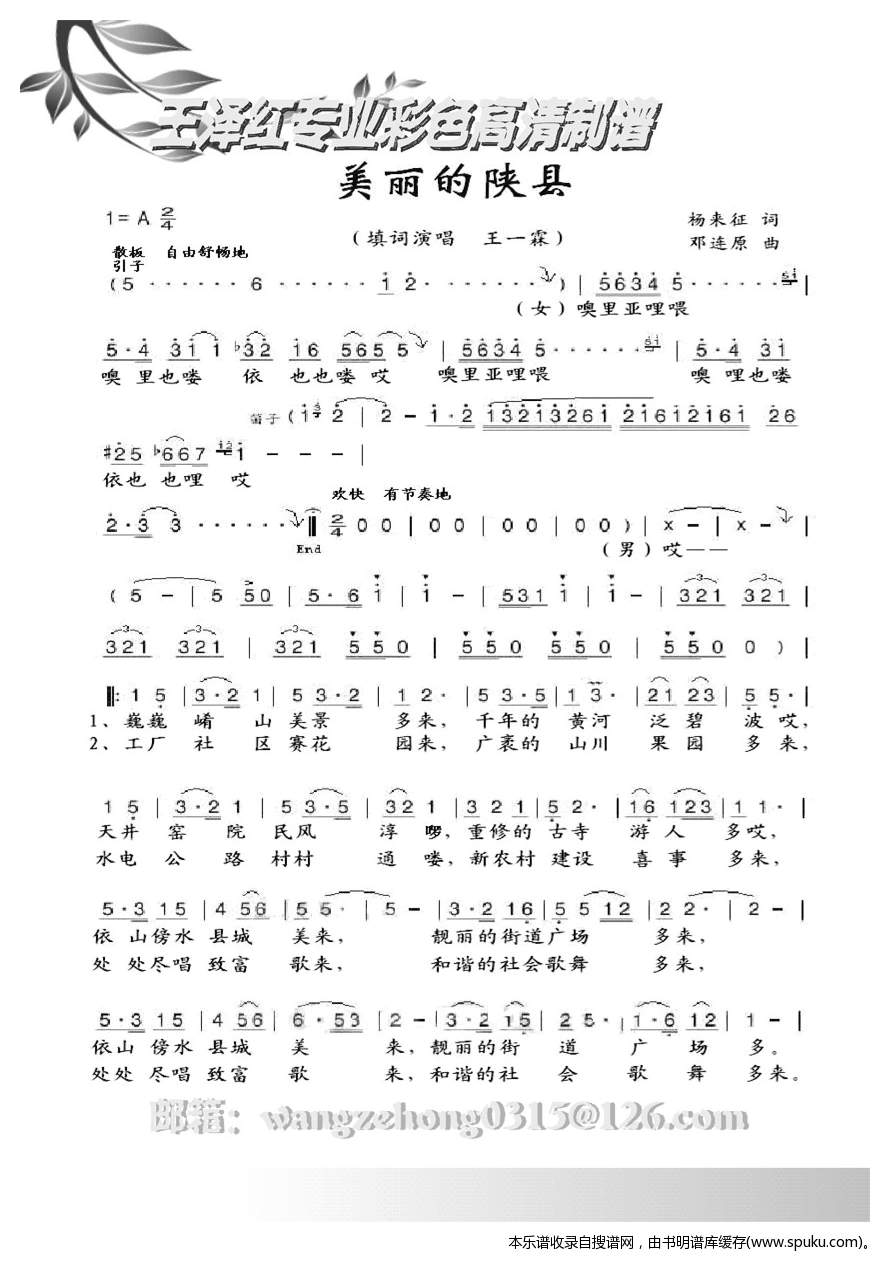 美丽的陕县