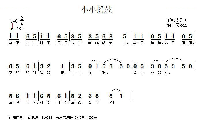 小小摇鼓