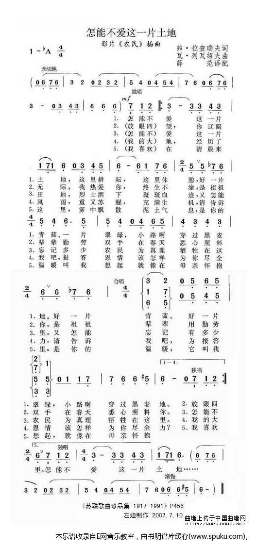 怎能不爱这一片土地-苏联影片农民插曲
