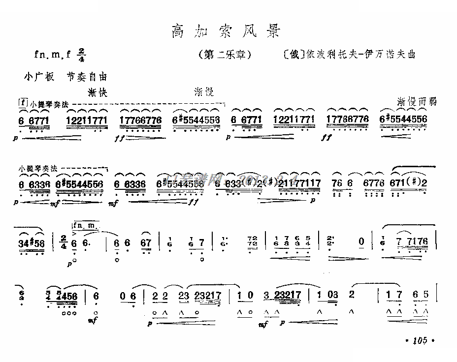 高加索风景（复音口琴独奏） 口琴谱