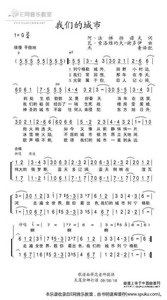 我们的城市-俄罗斯歌曲