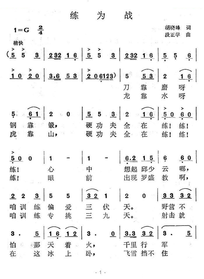 练为战