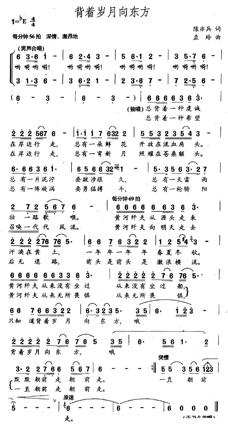 背着岁月向东方