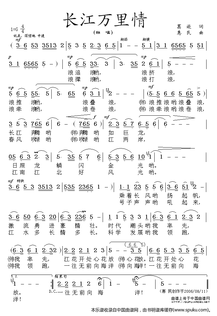 长江万里情