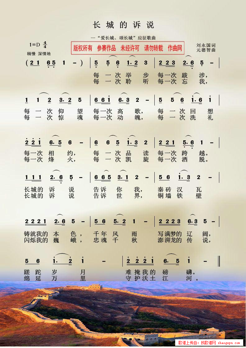 长城的诉说