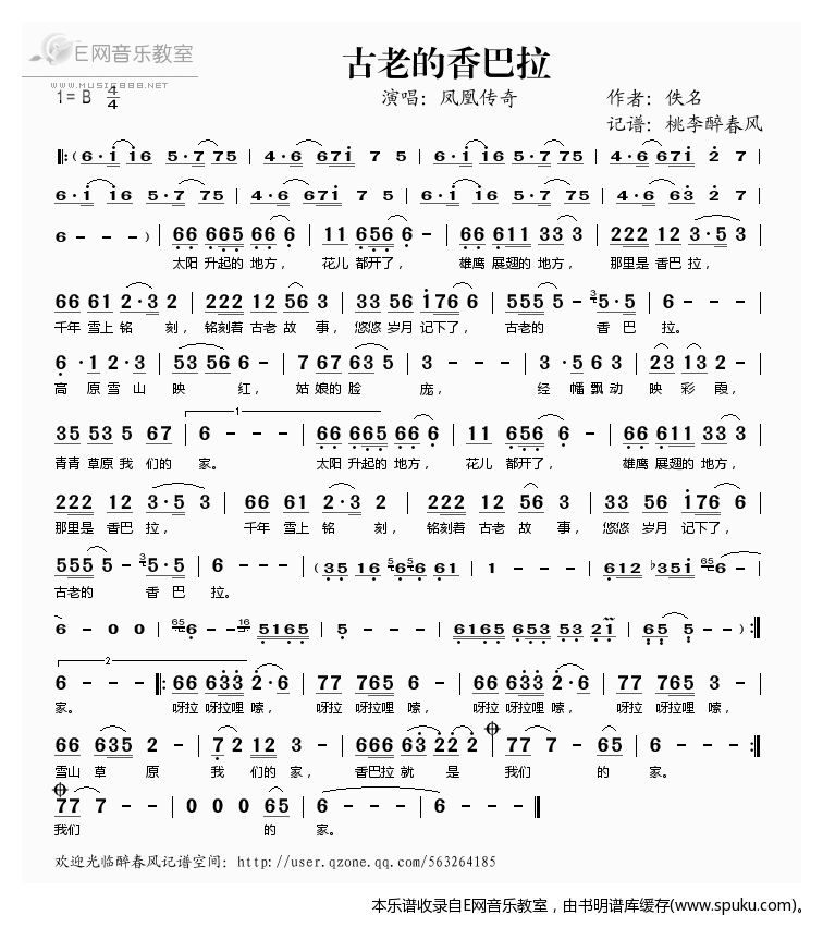 古老的香巴拉
