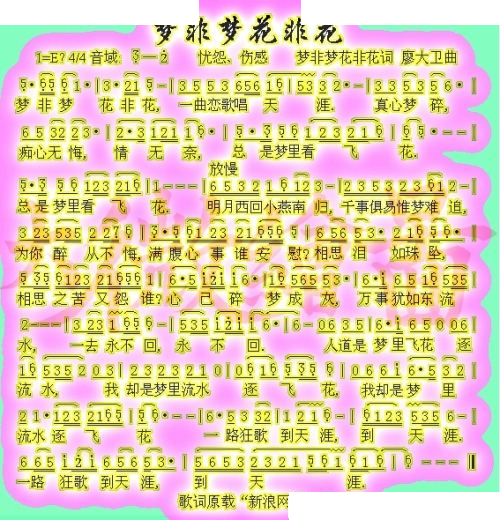 梦非梦花非花