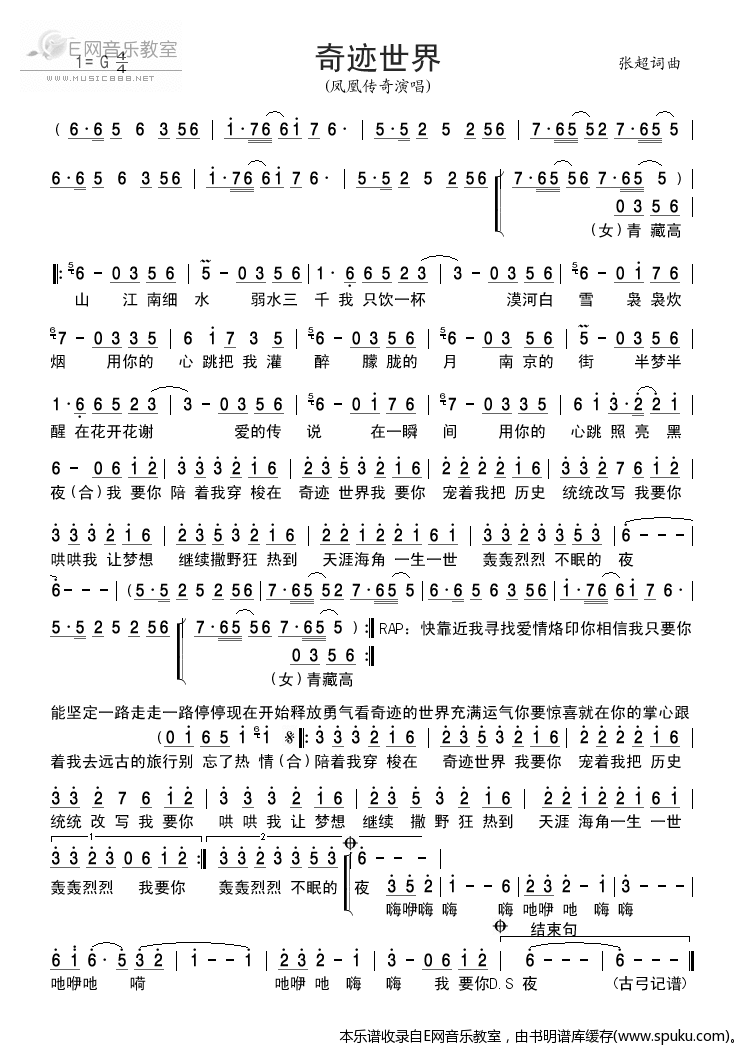 奇迹世界-凤凰传奇