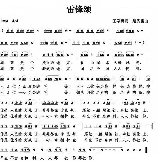 雷锋颂