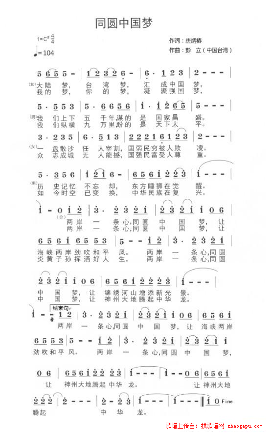 两岸一条心 同圆中国梦（同圆中国梦）