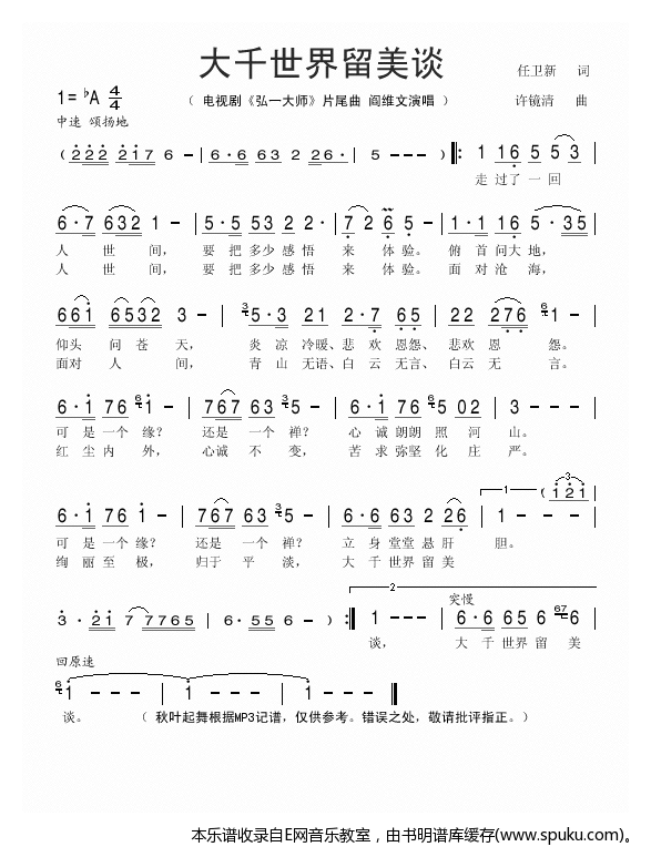 大千世界留美谈-阎维文(电视剧弘一大师片尾曲)