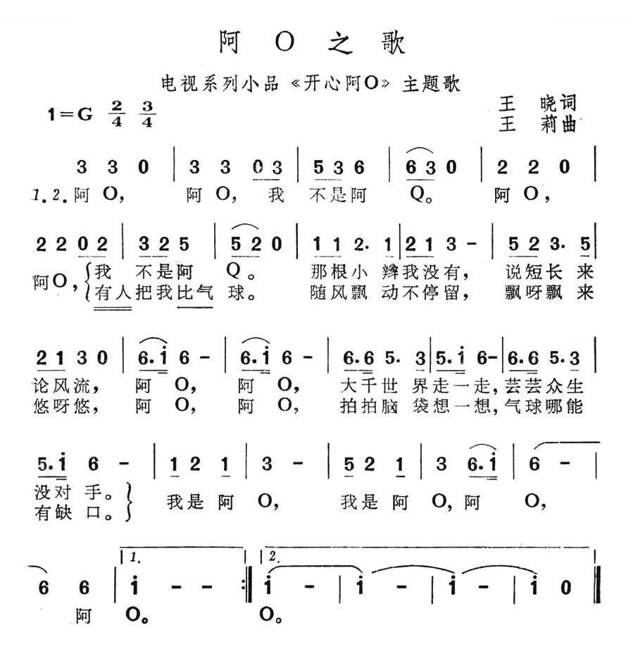 阿O之歌（电视系列小品开心阿O主题歌） 歌曲