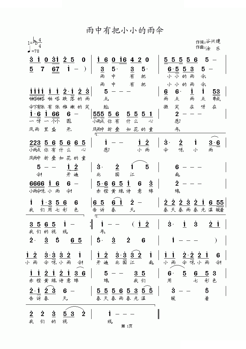 雨中有把小小的雨伞