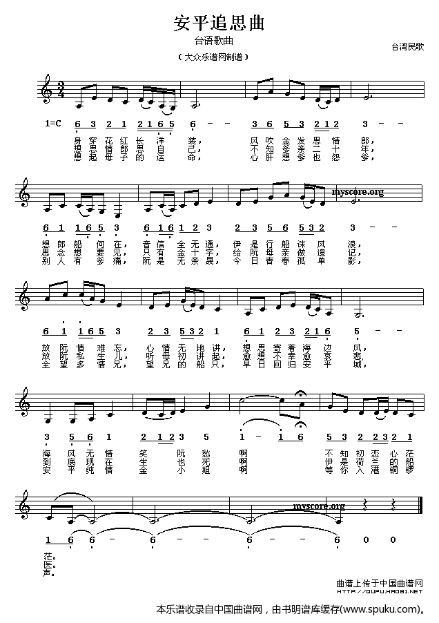 安平追思曲（线、混排版）