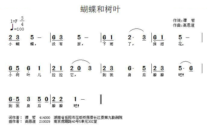 蝴蝶和树叶