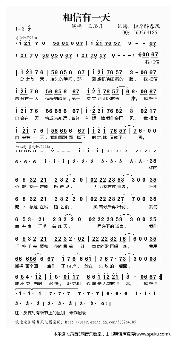相信有一天——王珞丹（）