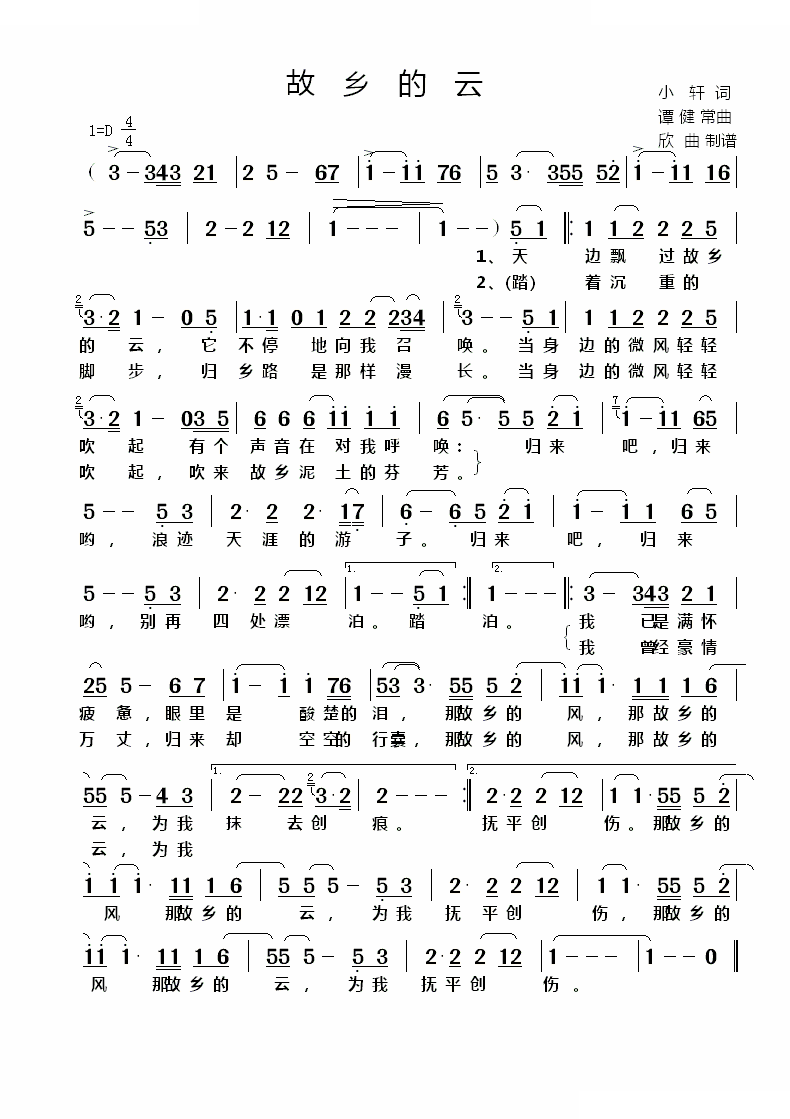 故乡的云