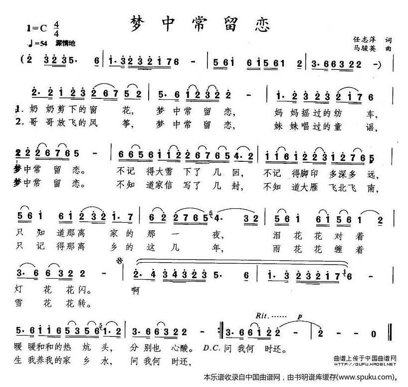 梦中常留恋