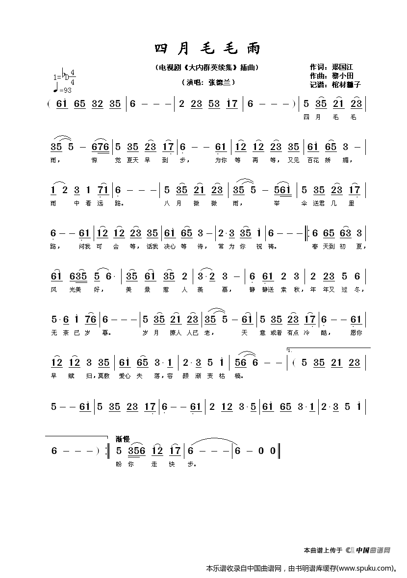 四月毛毛雨（电视剧大内群英续集插曲）