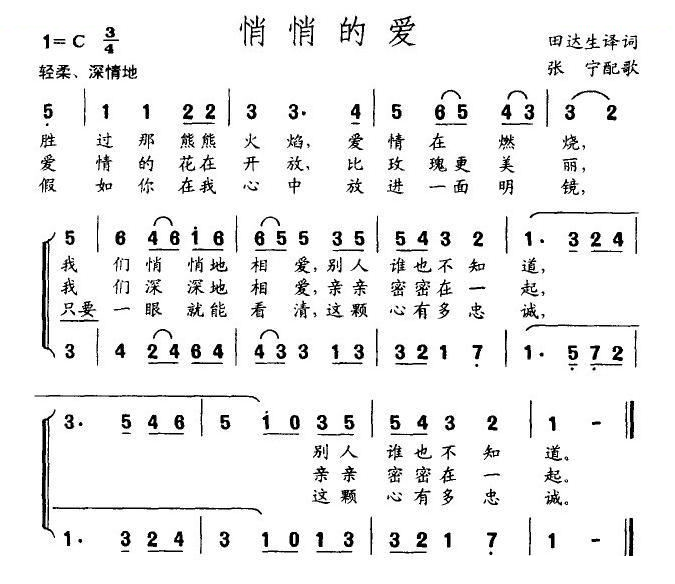 悄悄的爱[德]