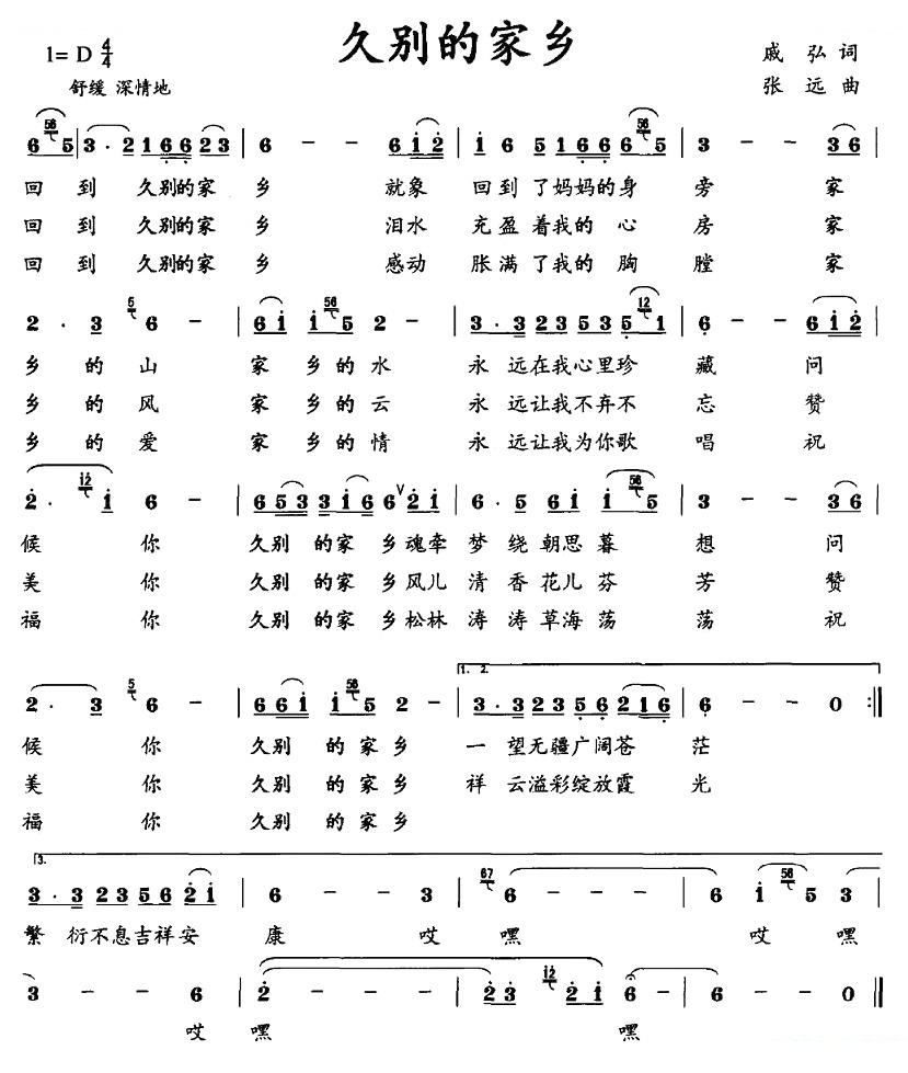 久别的家乡