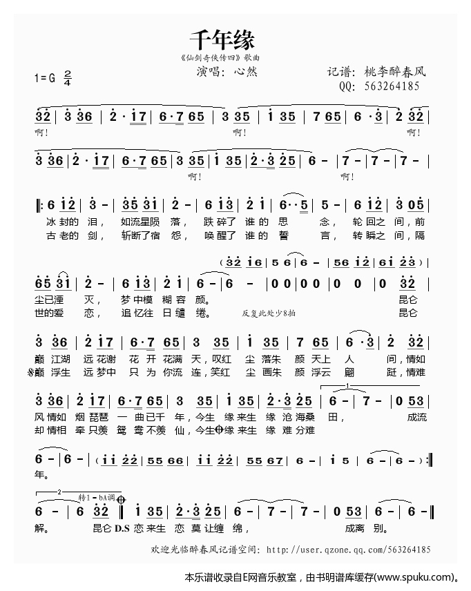 千年缘（仙剑奇侠传四歌曲）——心然（）
