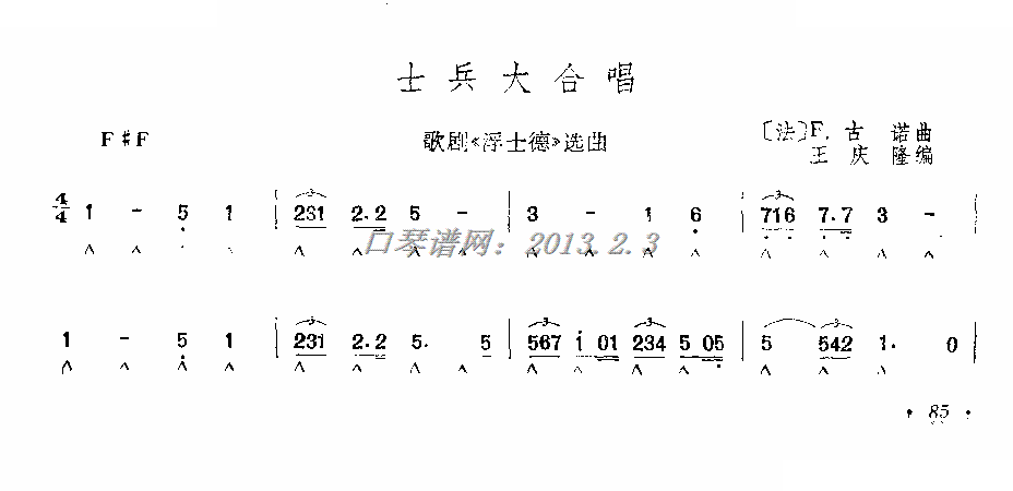 士兵大合唱（口琴）