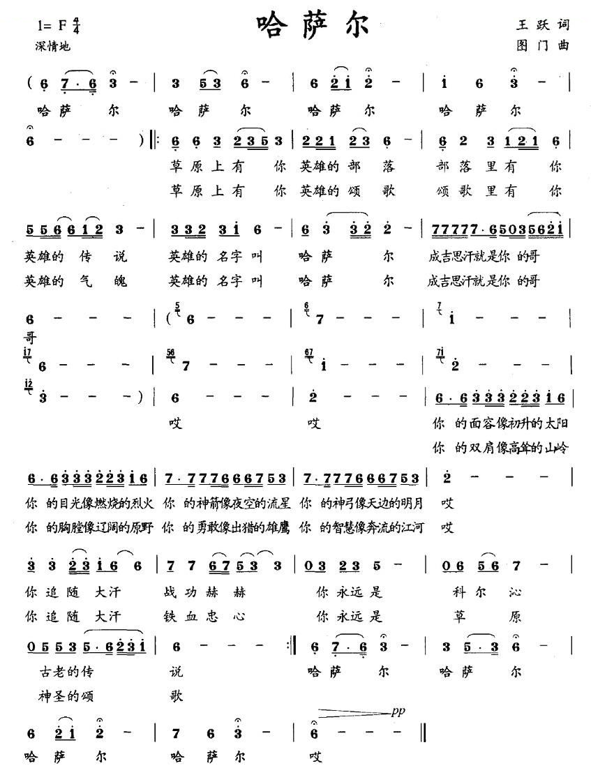 哈萨尔