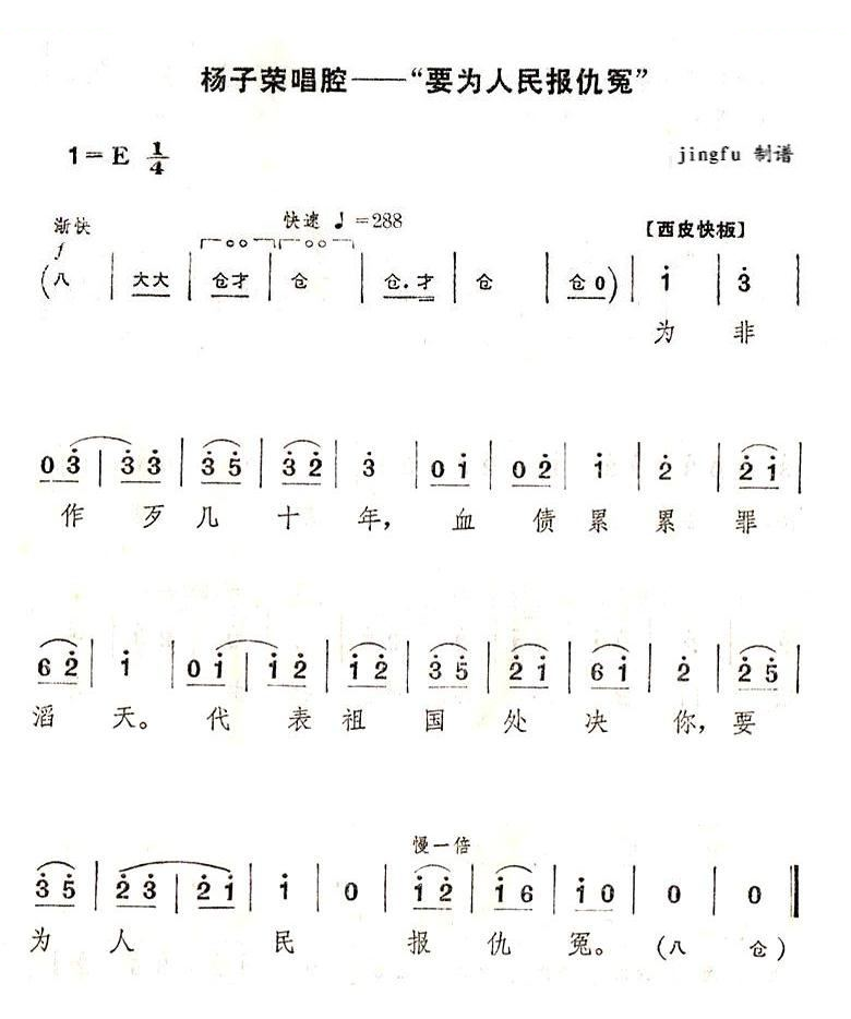 要为人民报仇冤 其他唱谱