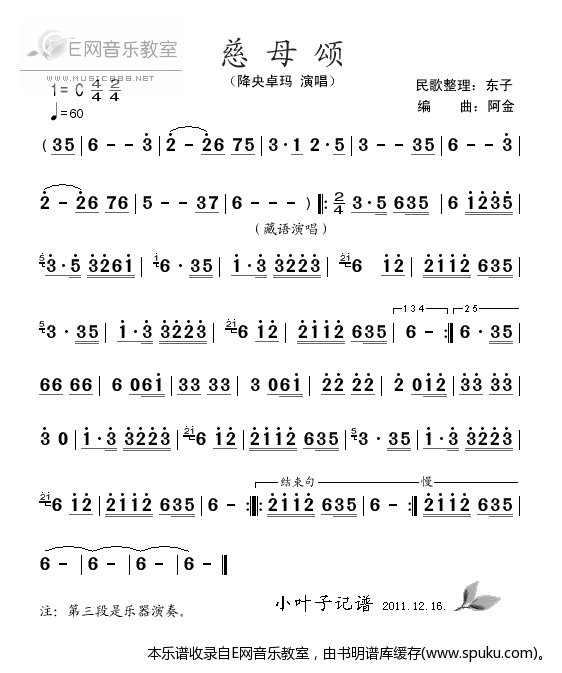 慈母颂-降央卓玛(藏语版旋律)