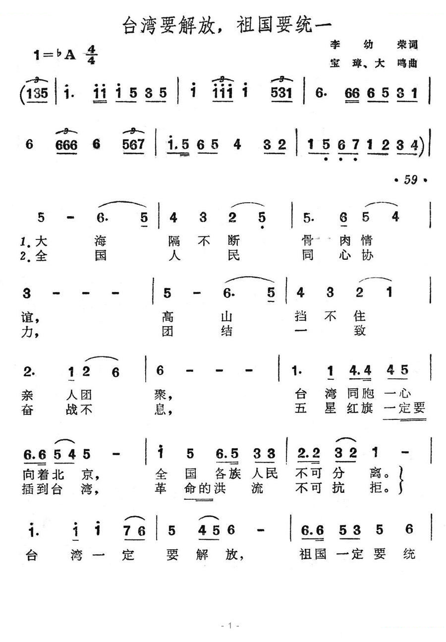 台湾要解放，祖国要统一