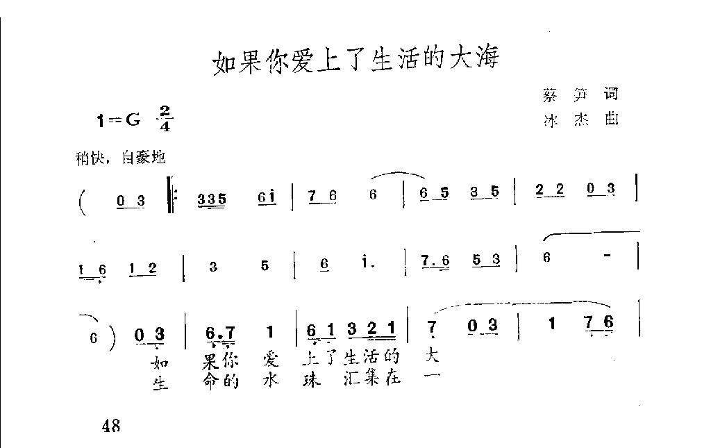 如果你爱上了生活的大海