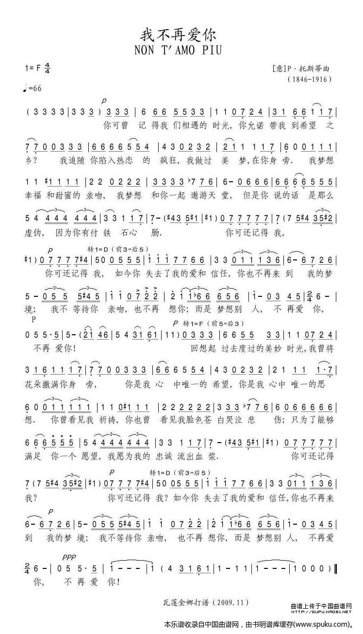 我不再爱你（意）