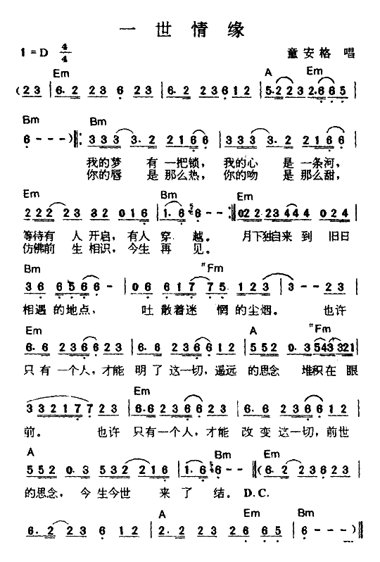 一世情缘 歌曲