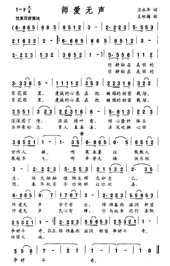 师爱无声