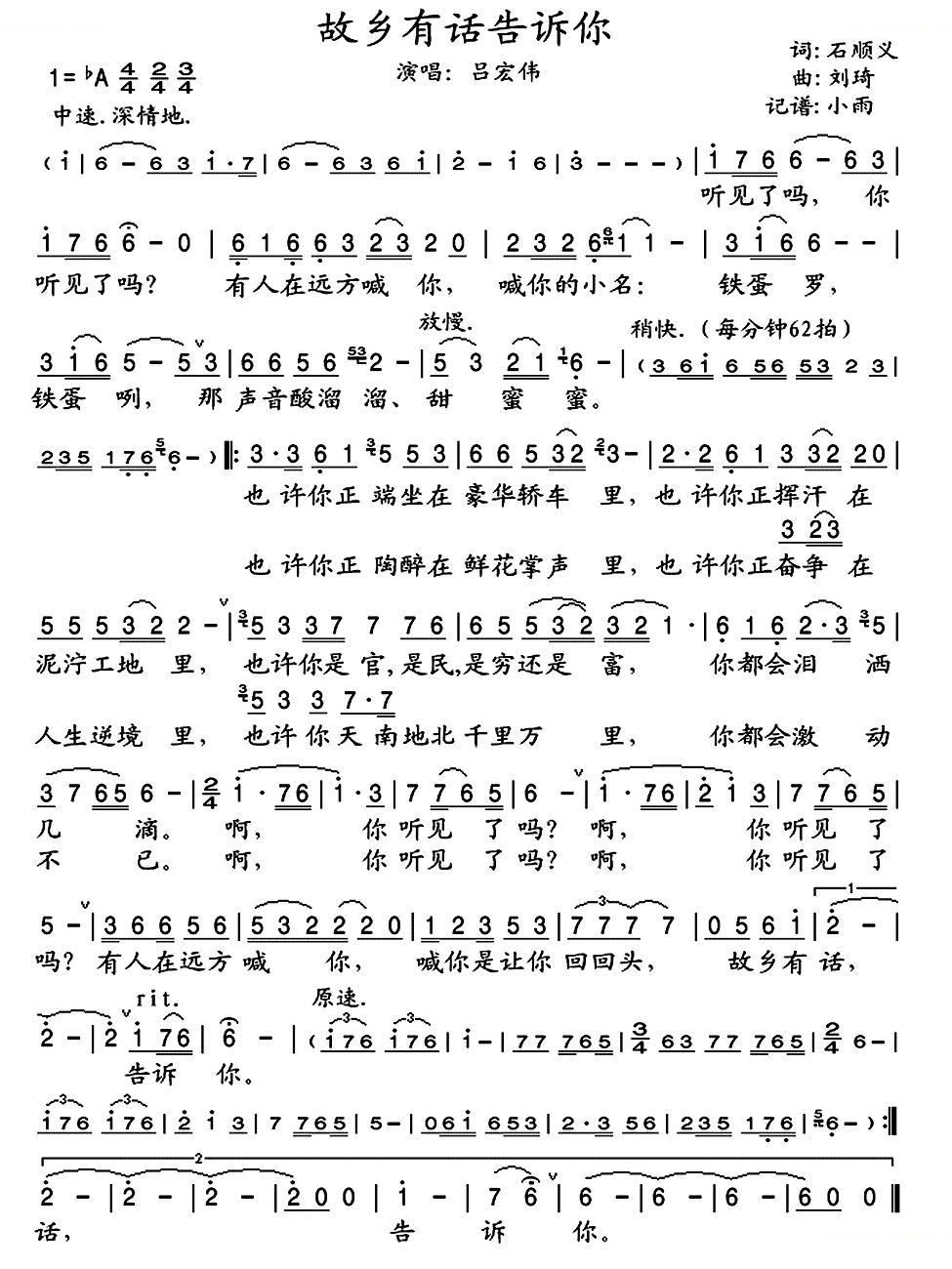 故乡有话告诉你 歌曲