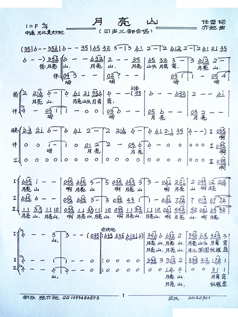 月亮山（同声三部合唱）