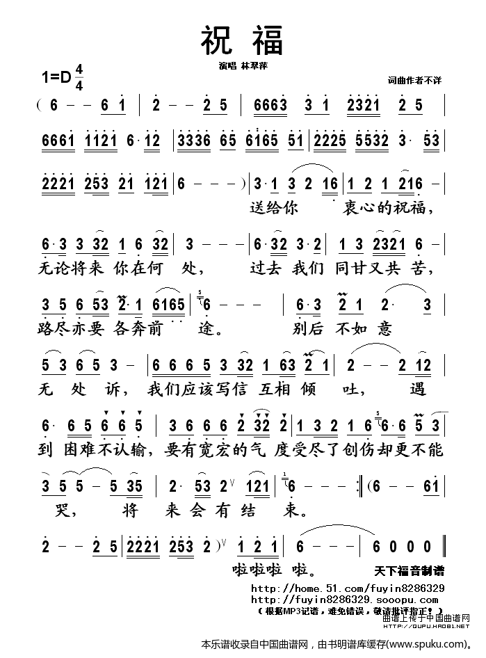祝福（林翠萍演唱版）