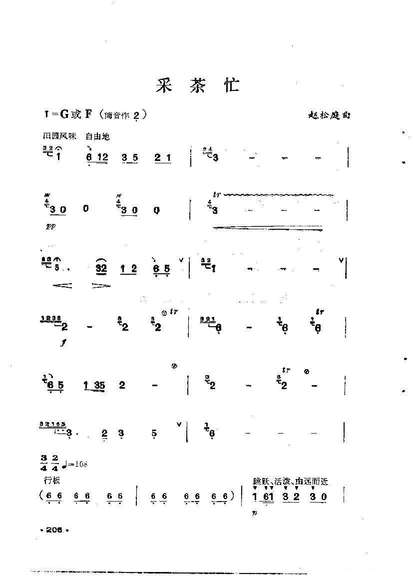 采茶忙 笛萧谱