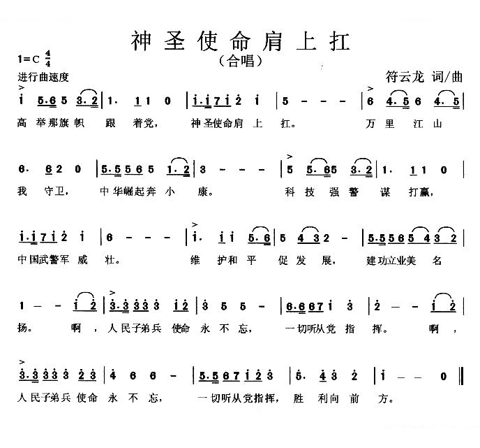 神圣使命肩上扛