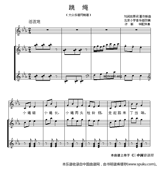 跳绳（少儿歌曲钢琴伴奏谱）