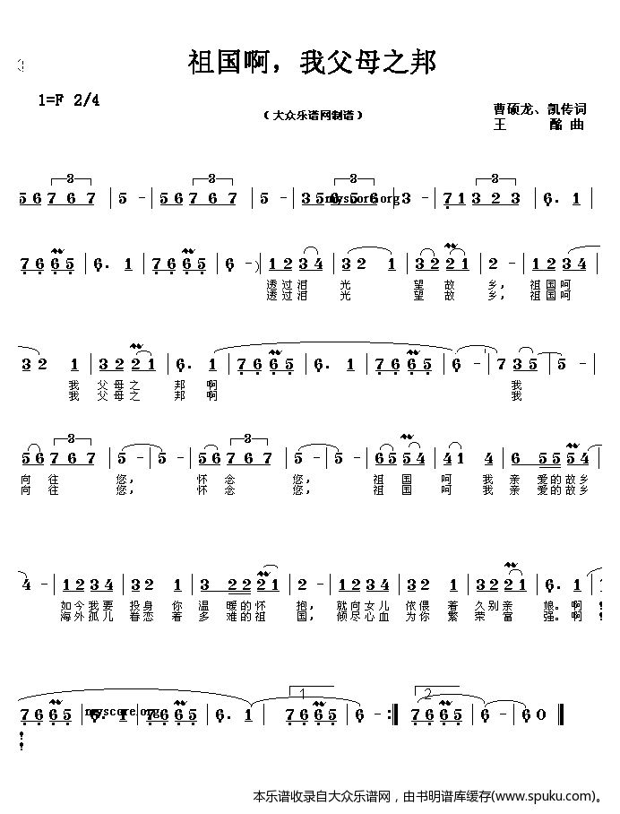 祖国啊，我的父母之邦（）