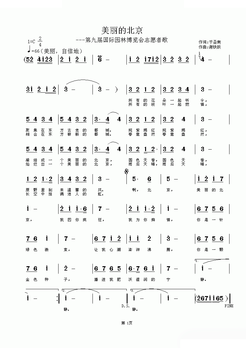 美丽的北京 